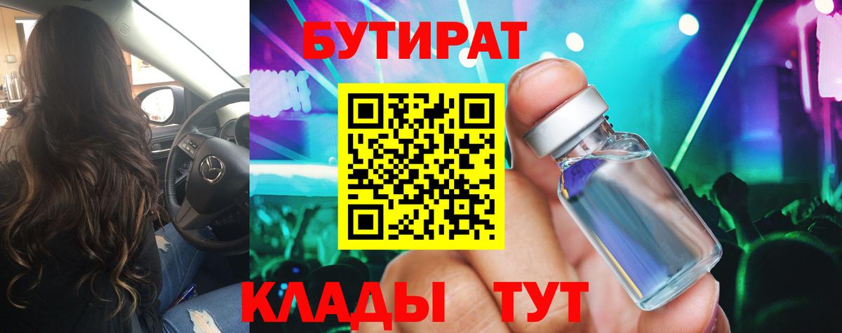 БУТИРАТ вода Ирбит